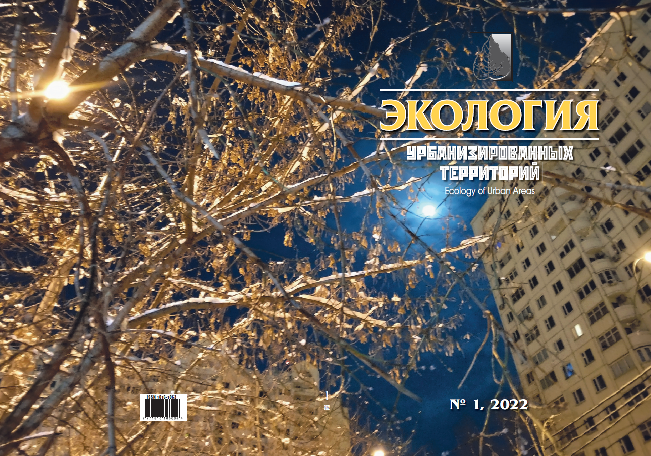 Экология урбанизированных территорий, №1, 2022 (English)